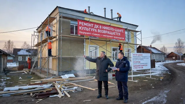 Ремонт ДК в Николо-Шанге: культура возвращается